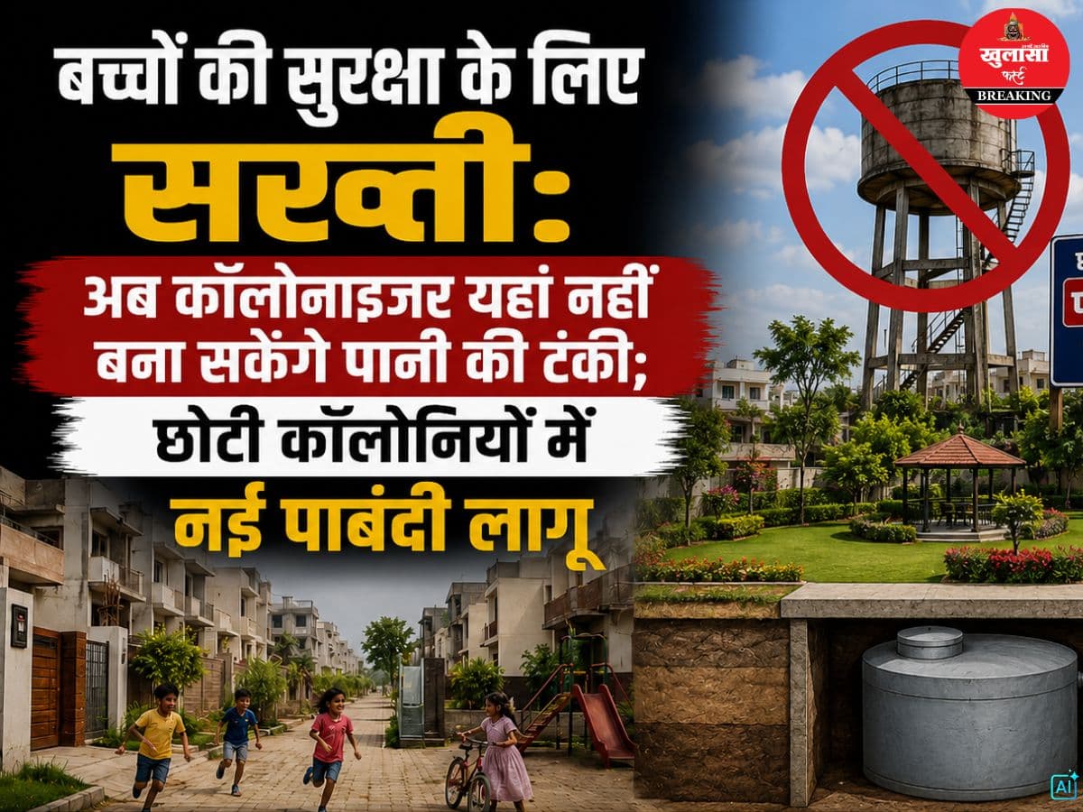 बच्चों की सुरक्षा के लिए सख्ती