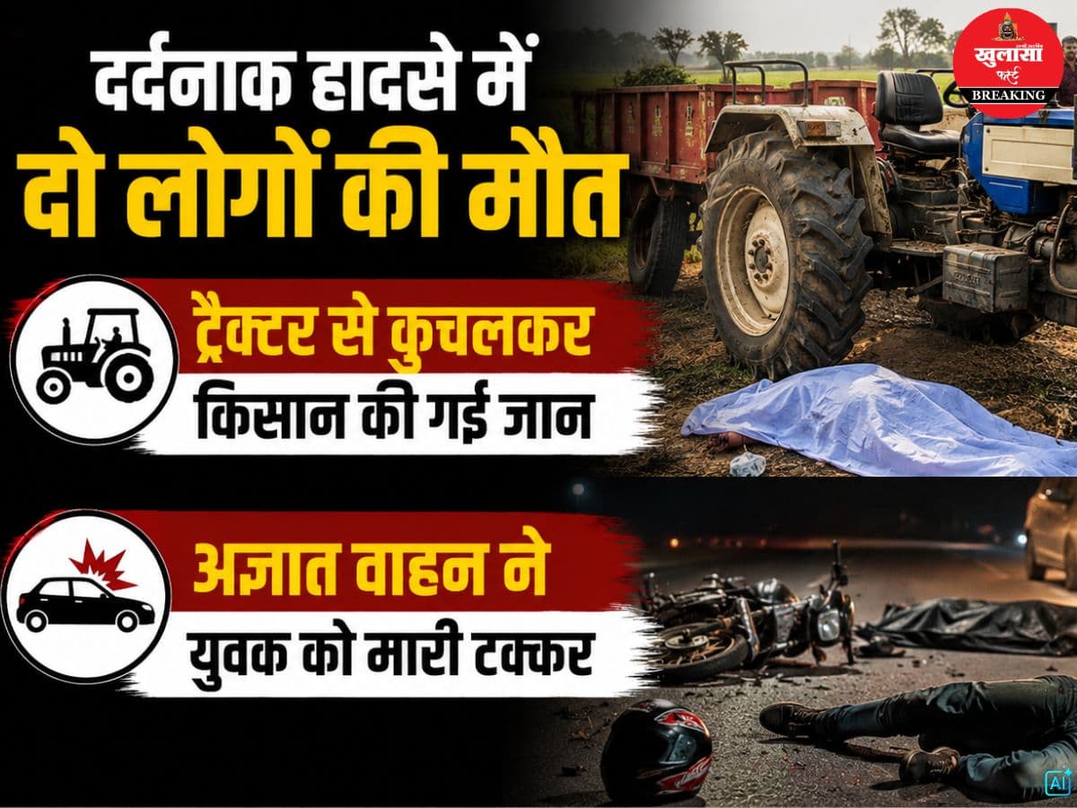 दर्दनाक हादसे में दो लोगों की मौत