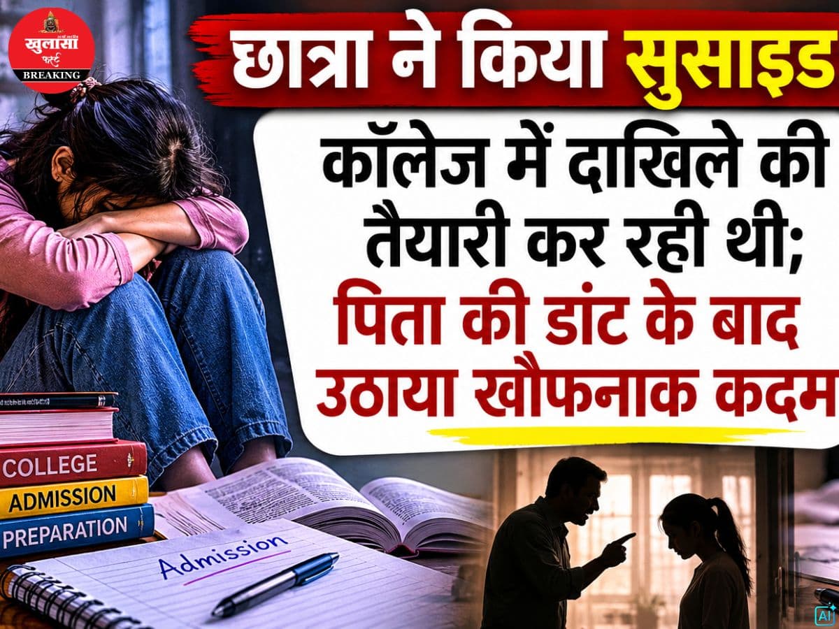 छात्रा ने किया सुसाइड