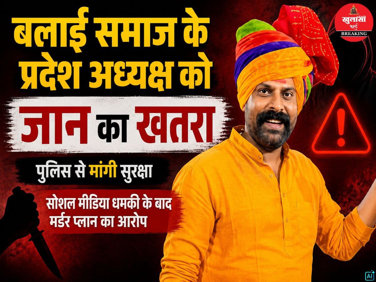 बलाई समाज के प्रदेश अध्यक्ष को जान का खतरा