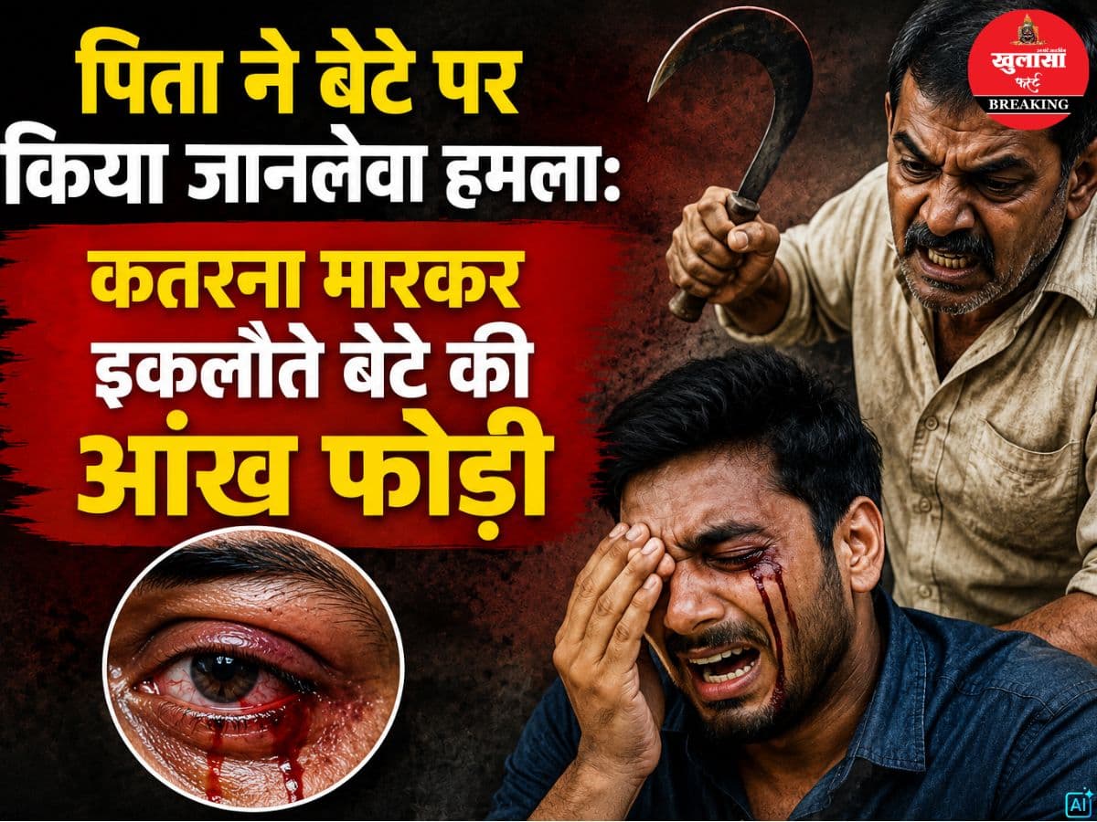 पिता ने बेटे पर किया जानलेवा हमला