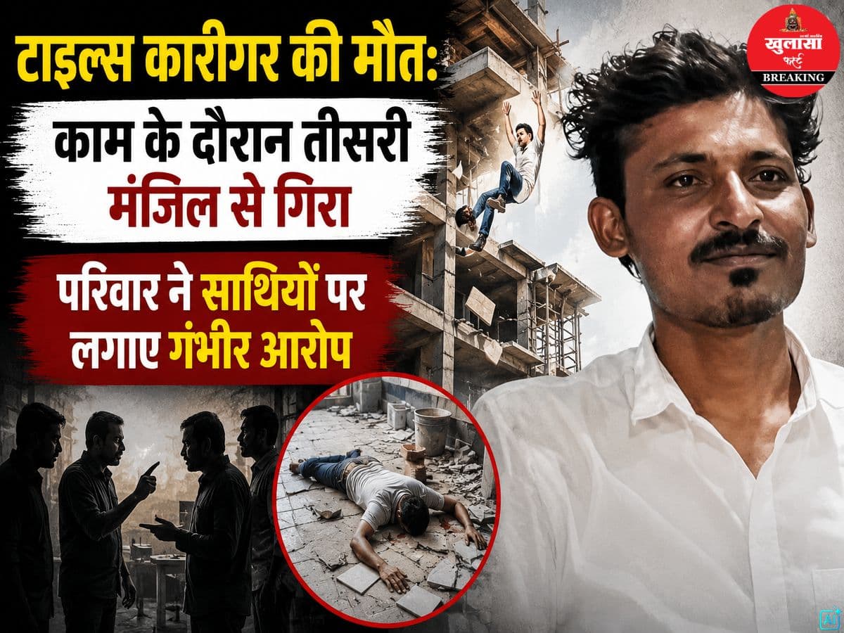 टाइल्स कारीगर की मौत