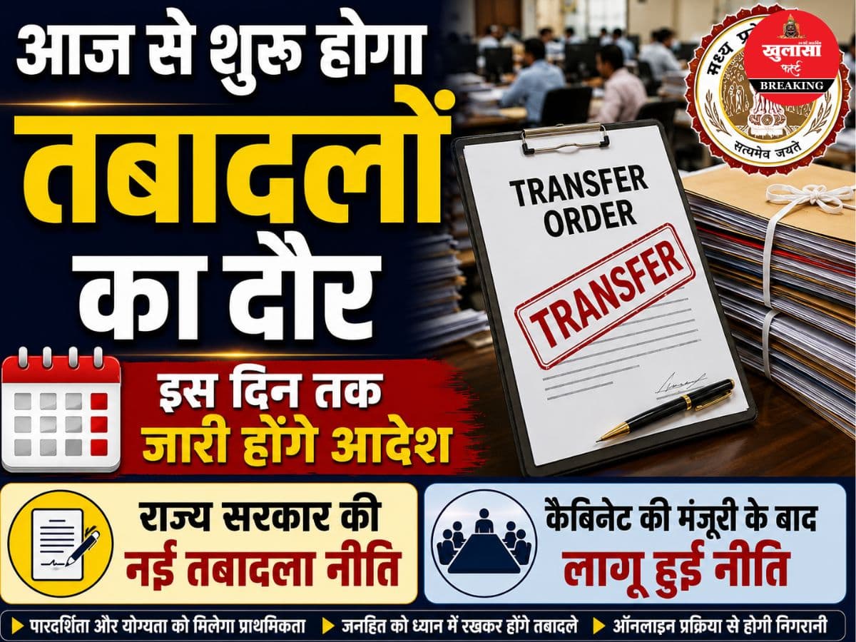 अब लगेगी तबादलों की झड़ी
