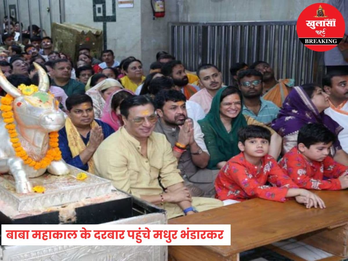 बाबा महाकाल के दरबार पहुंचे मधुर भंडारकर