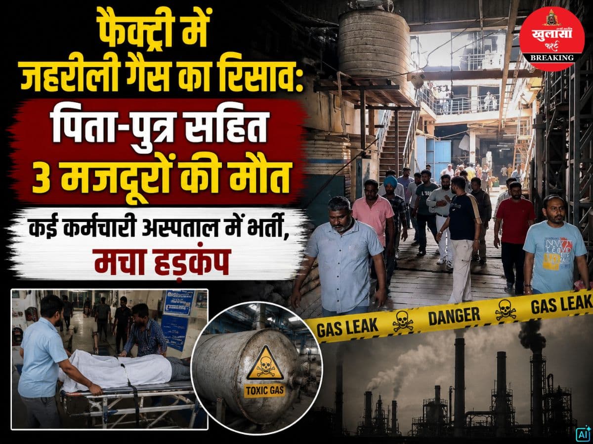 फैक्ट्री में जहरीली गैस का रिसाव