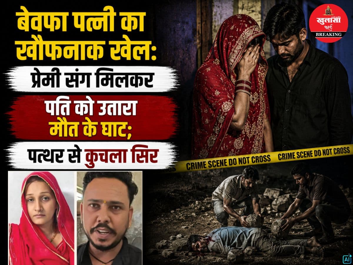 बेवफा पत्नी का खौफनाक खेल
