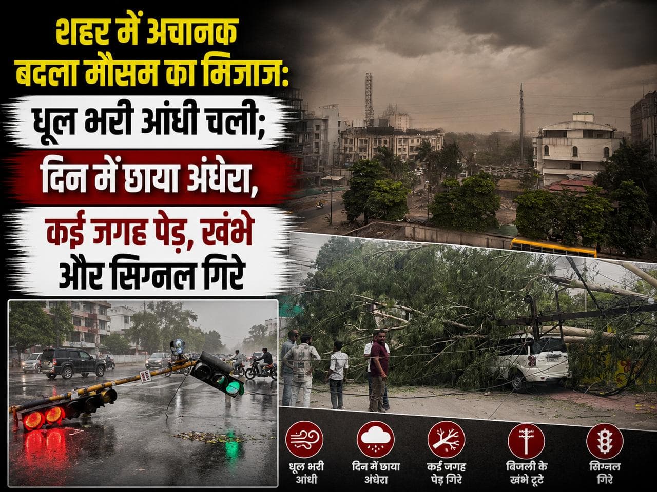 शहर में अचानक बदला मौसम का मिजाज