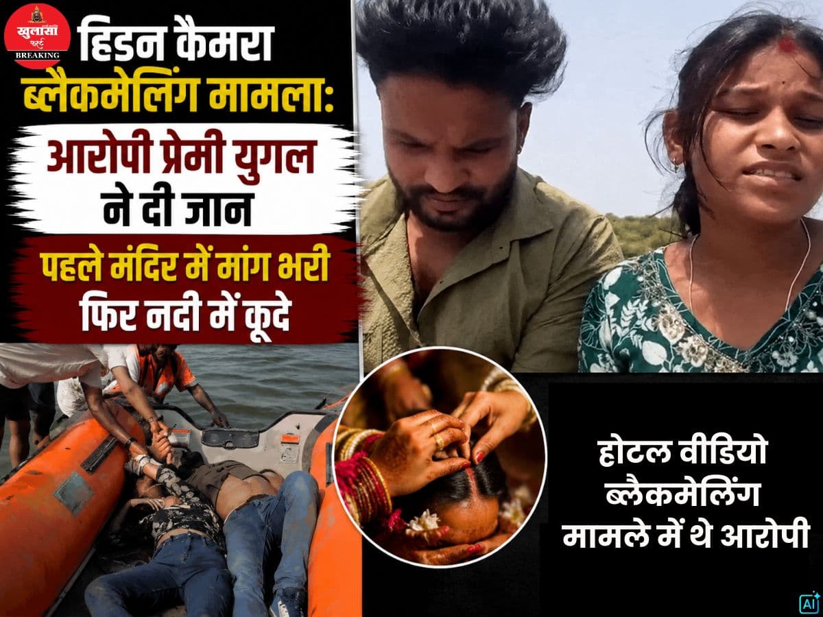 हिडन कैमरा ब्लैकमेलिंग मामला