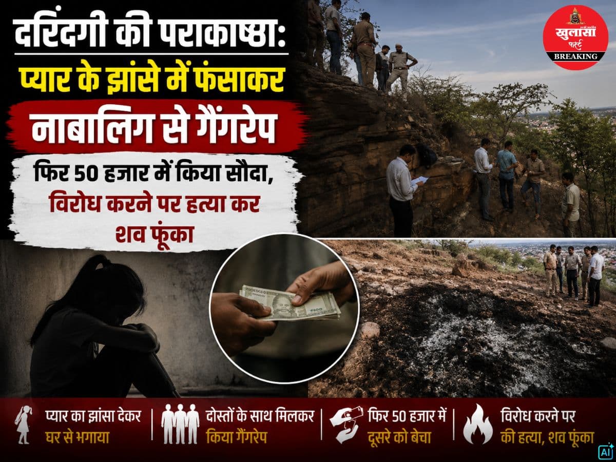 दरिंदगी की पराकाष्ठा
