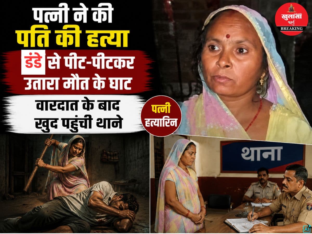 पत्नी ने की पति की हत्या