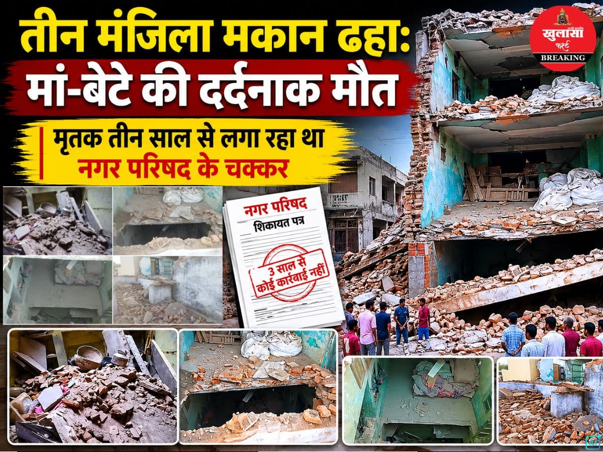 तीन मंजिला मकान ढहा