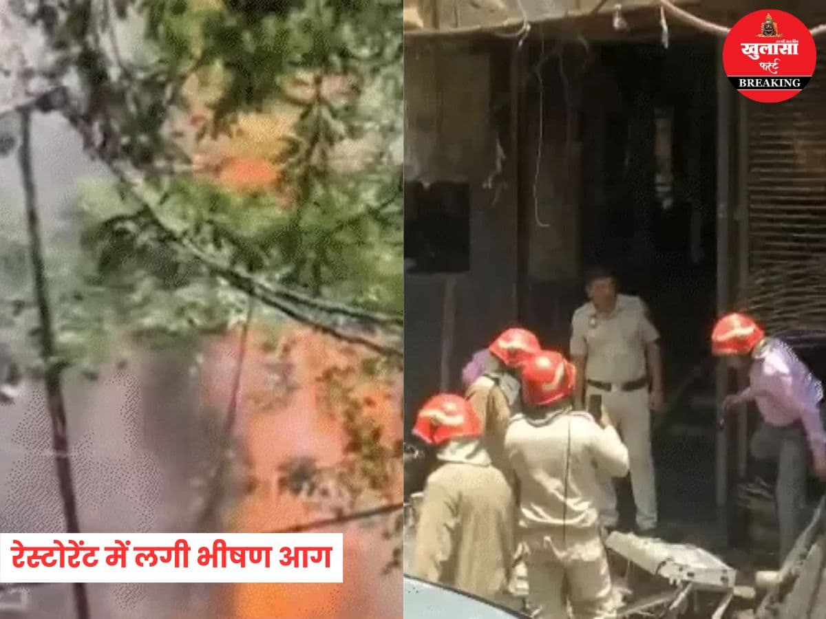 रेस्टोरेंट में लगी भीषण आग