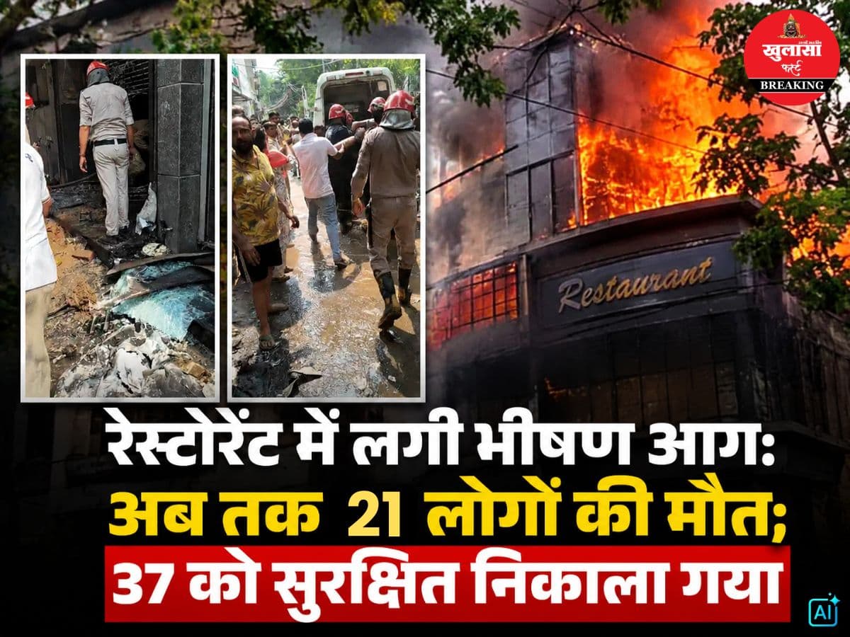 रेस्टोरेंट में लगी भीषण आग