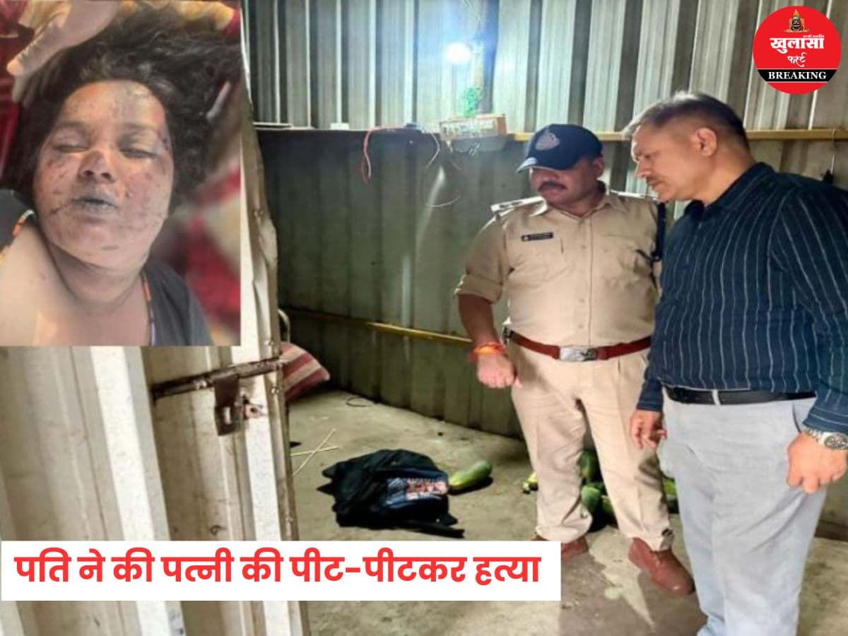 पति ने की पत्नी की हत्या