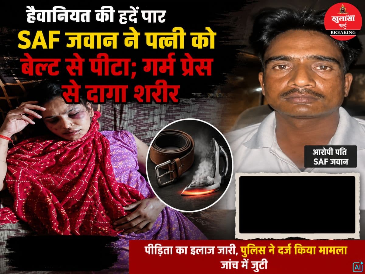 हैवानियत की हदें पार
