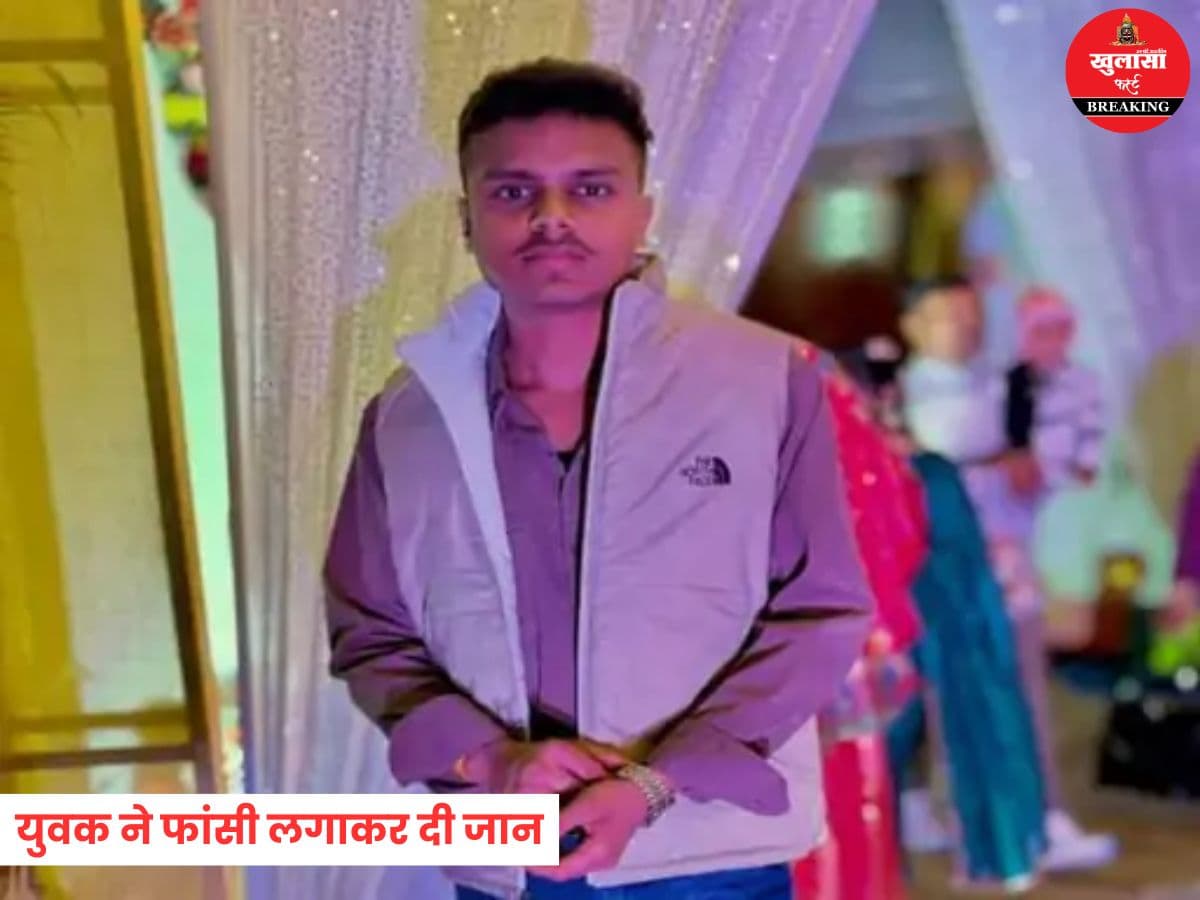 युवक ने फांसी लगाकर दी जान