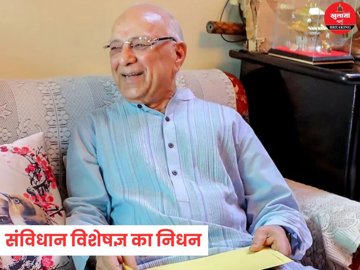संविधान विशेषज्ञ का निधन