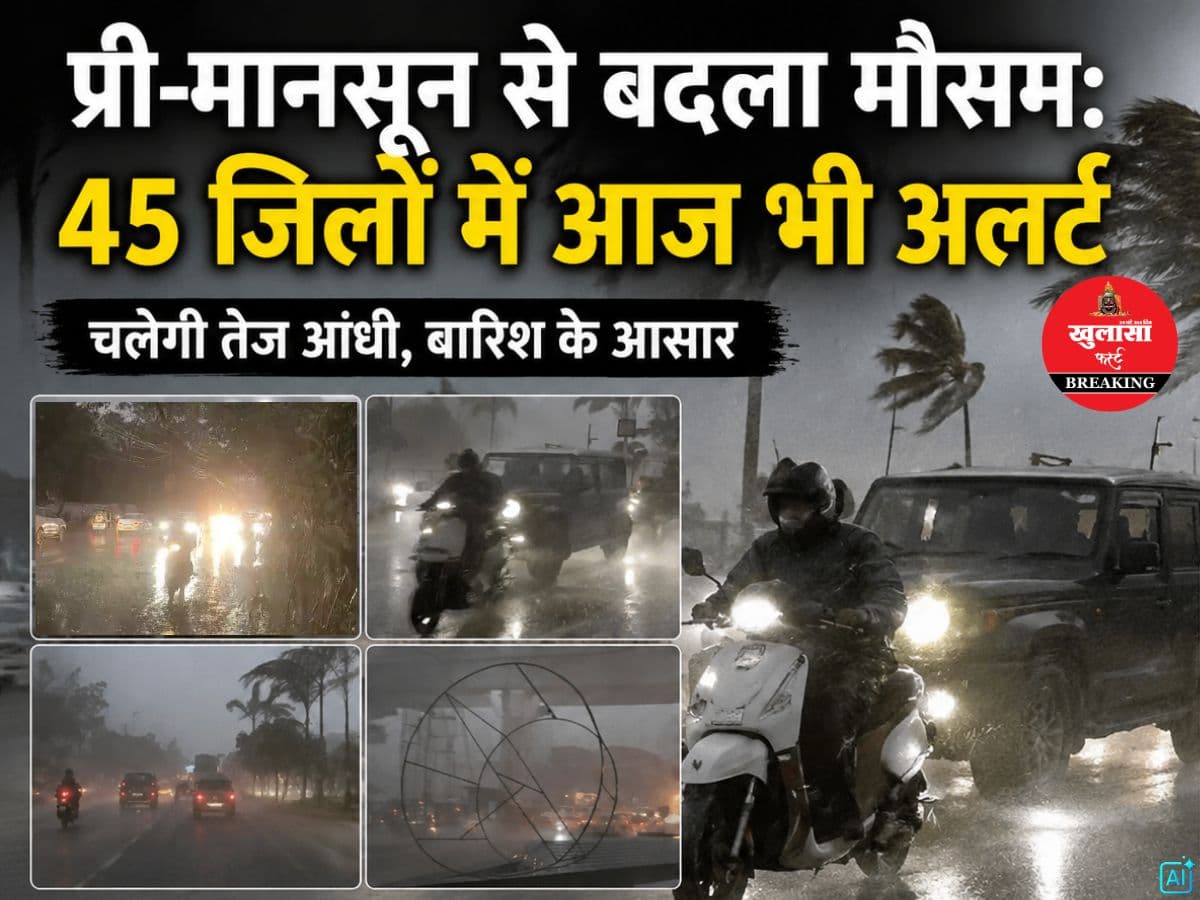 प्री-मानसून से बदला मौसम