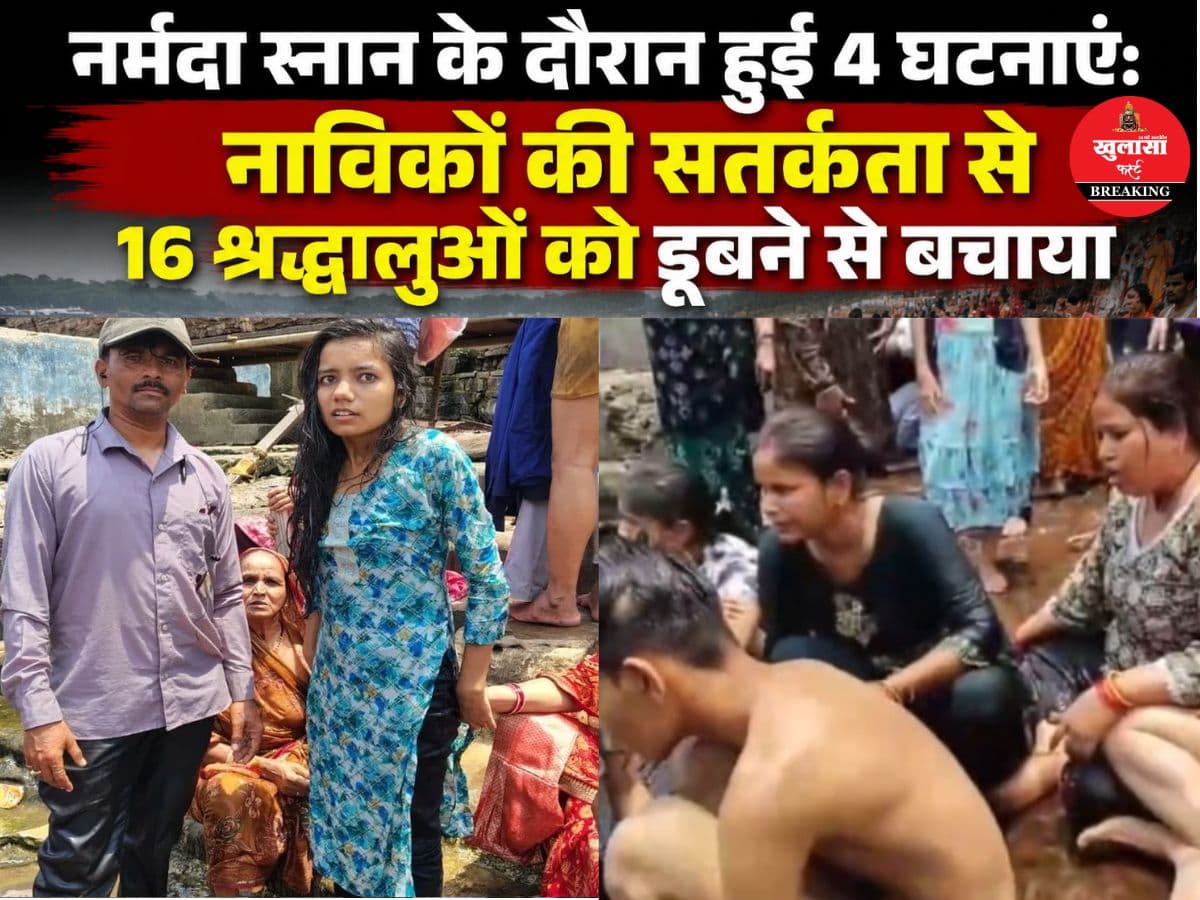 नर्मदा स्नान के दौरान हुई 4 घटनाएं