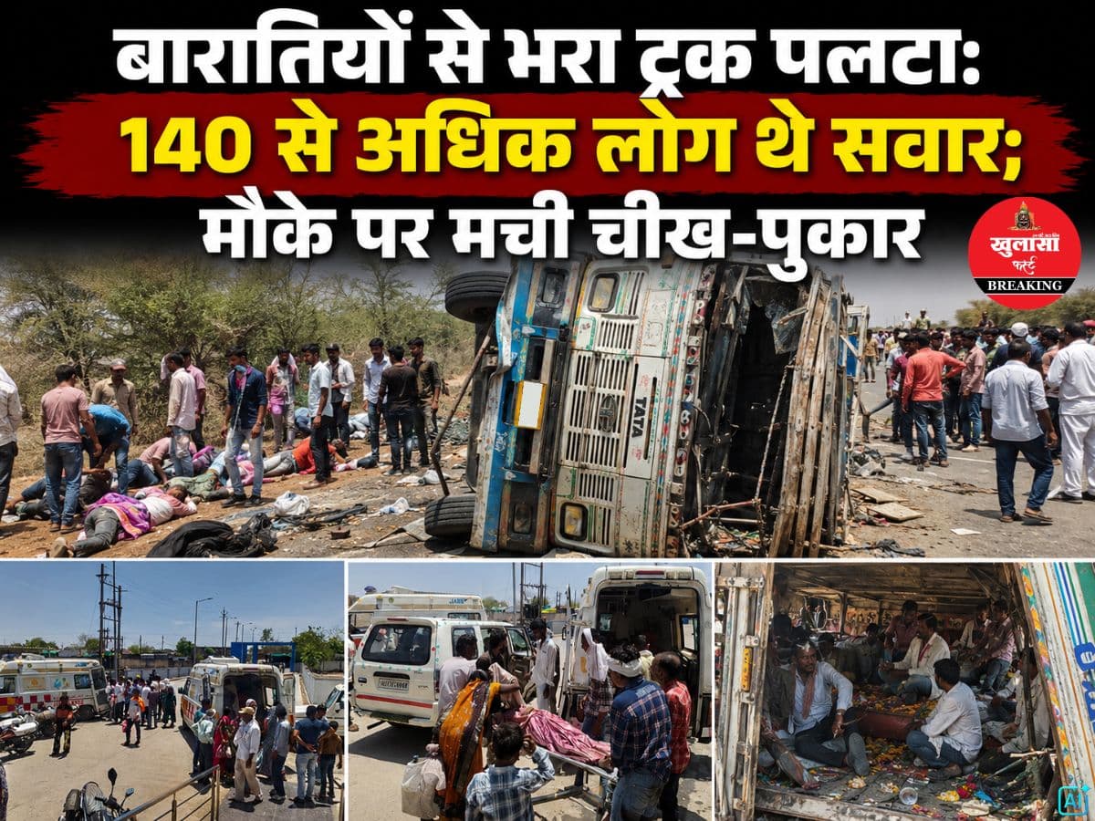 बारातियों से भरा ट्रक पलटा