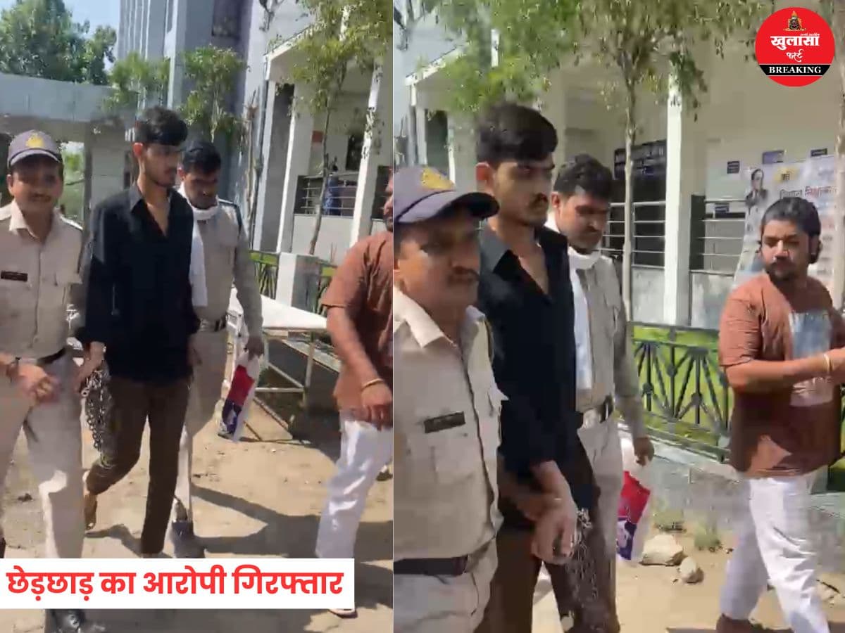 छेड़छाड़ का आरोपी गिरफ्तार