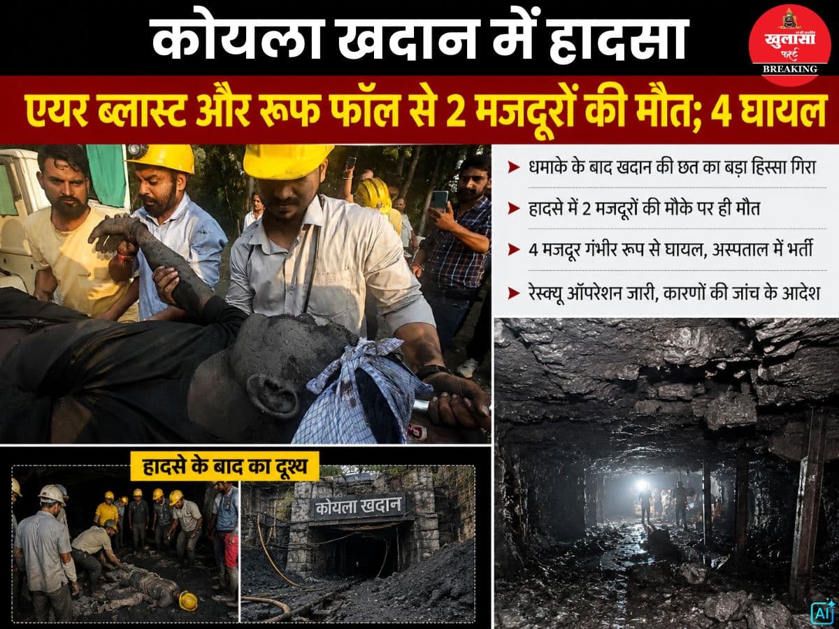 कोयला खदान में हादसा