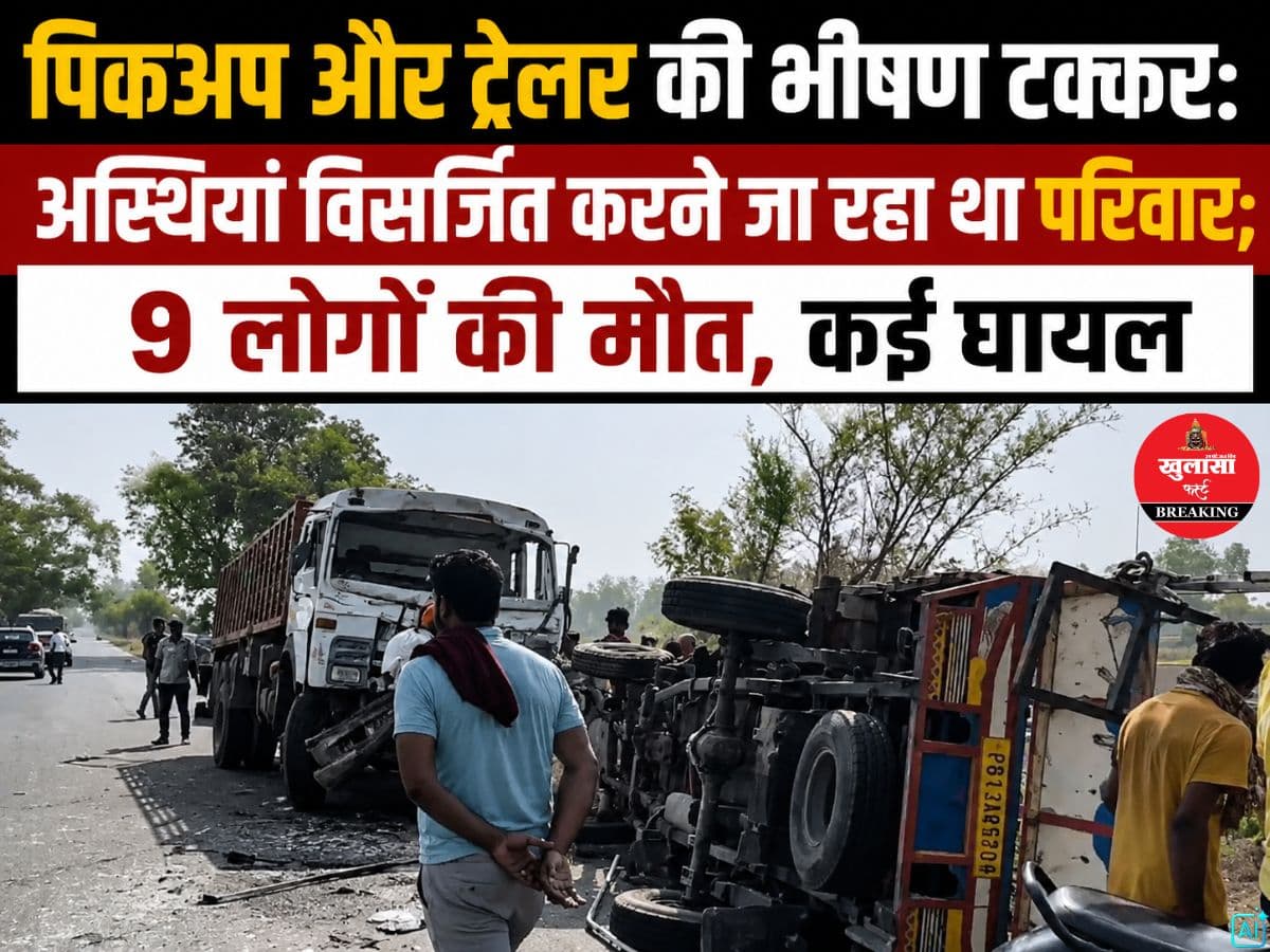 पिकअप और ट्रेलर की भीषण टक्कर