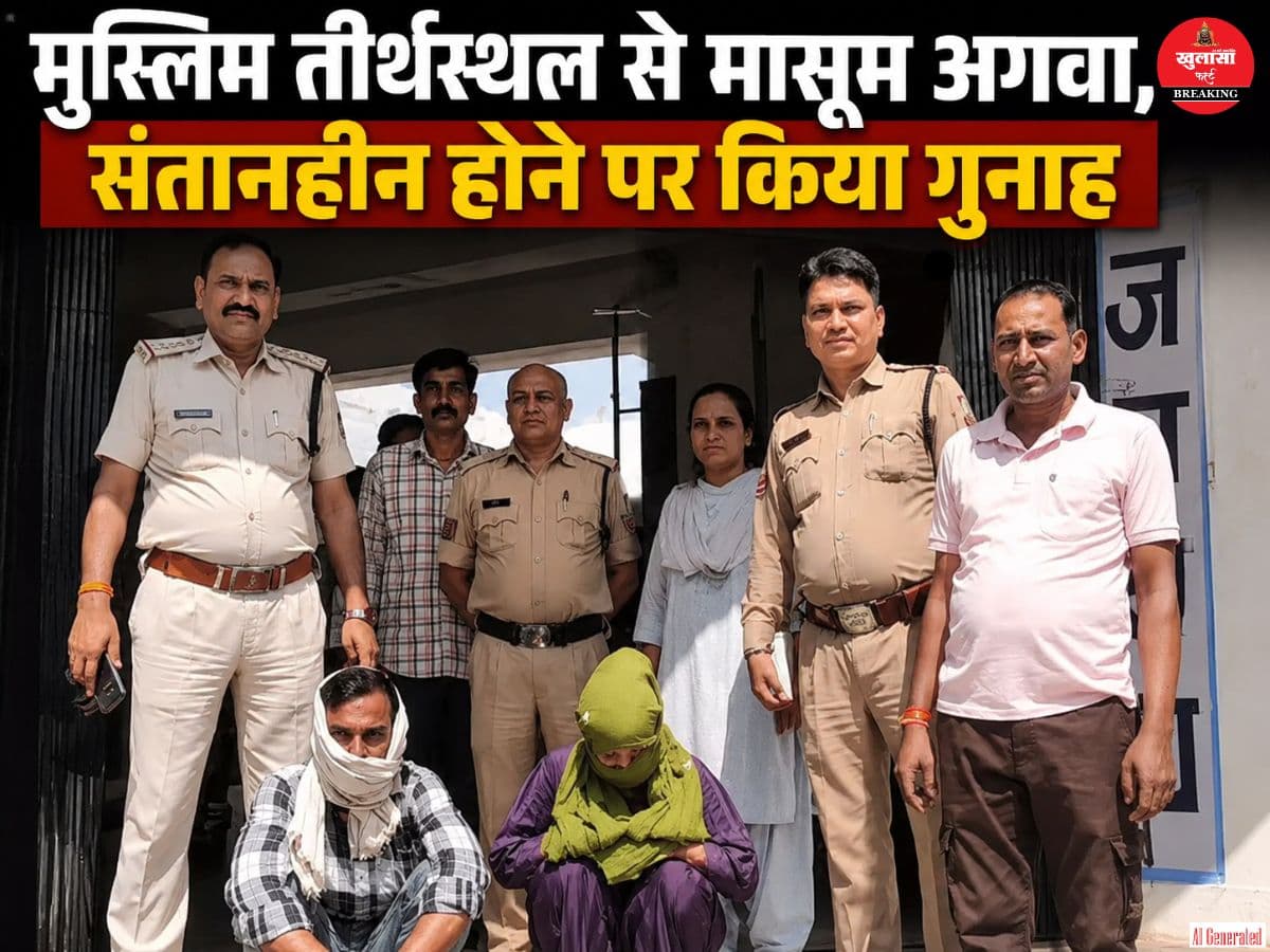 मुस्लिम तीर्थस्थल से मासूम अगवा