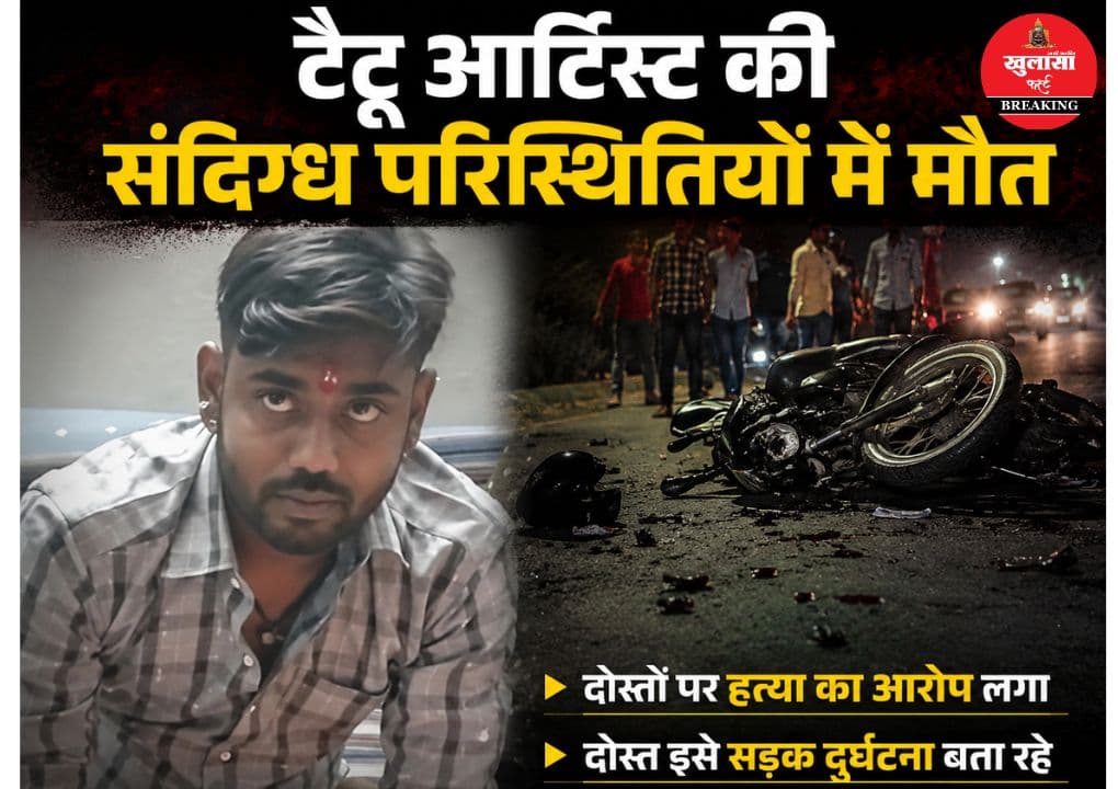 बुलाकर ले गए थे दोस्त, रात में मिली मौत की खबर