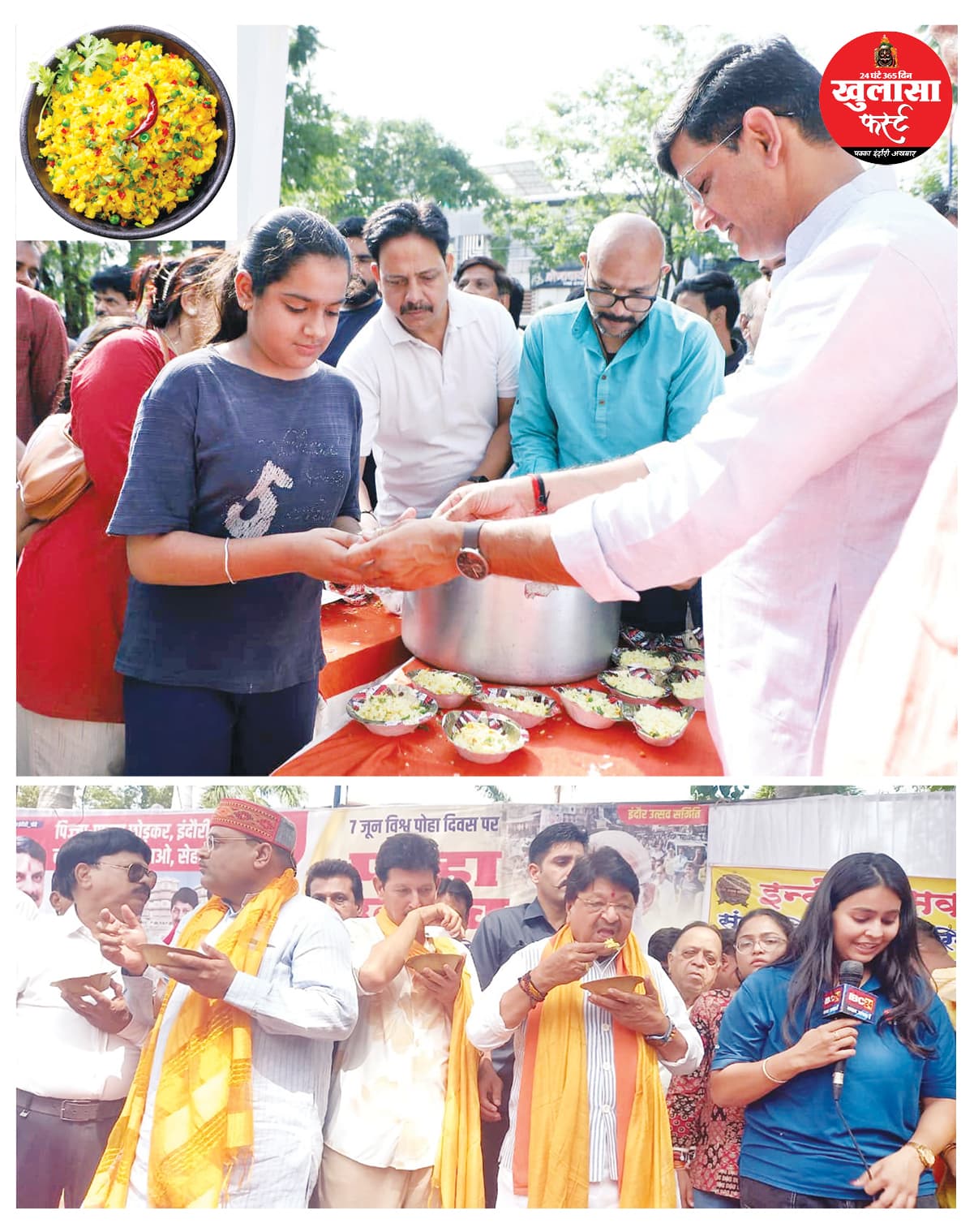 अंतरराष्ट्रीय पोहा दिवस