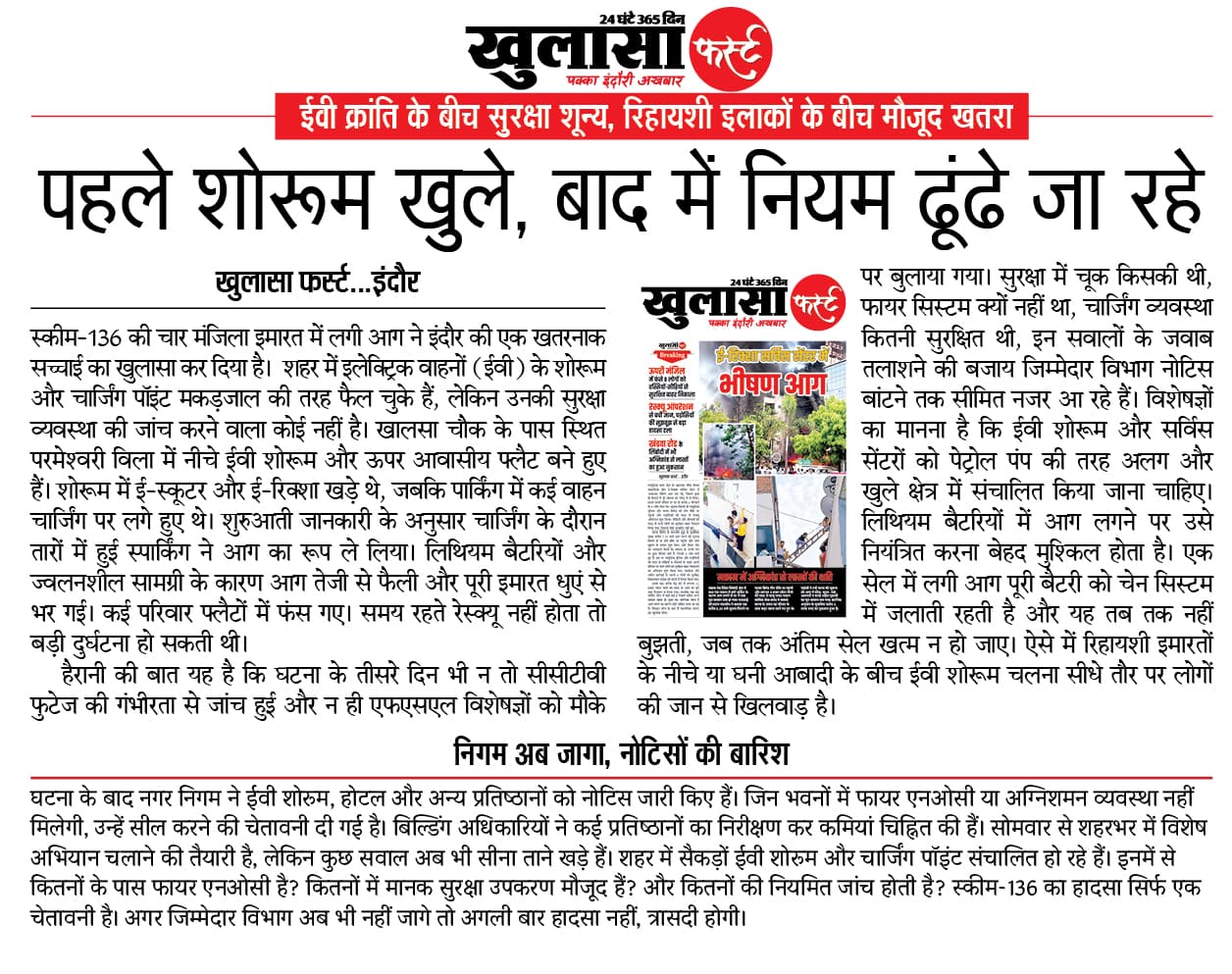 पहले शोरूम खुले, बाद में नियम ढूंढे जा रहे