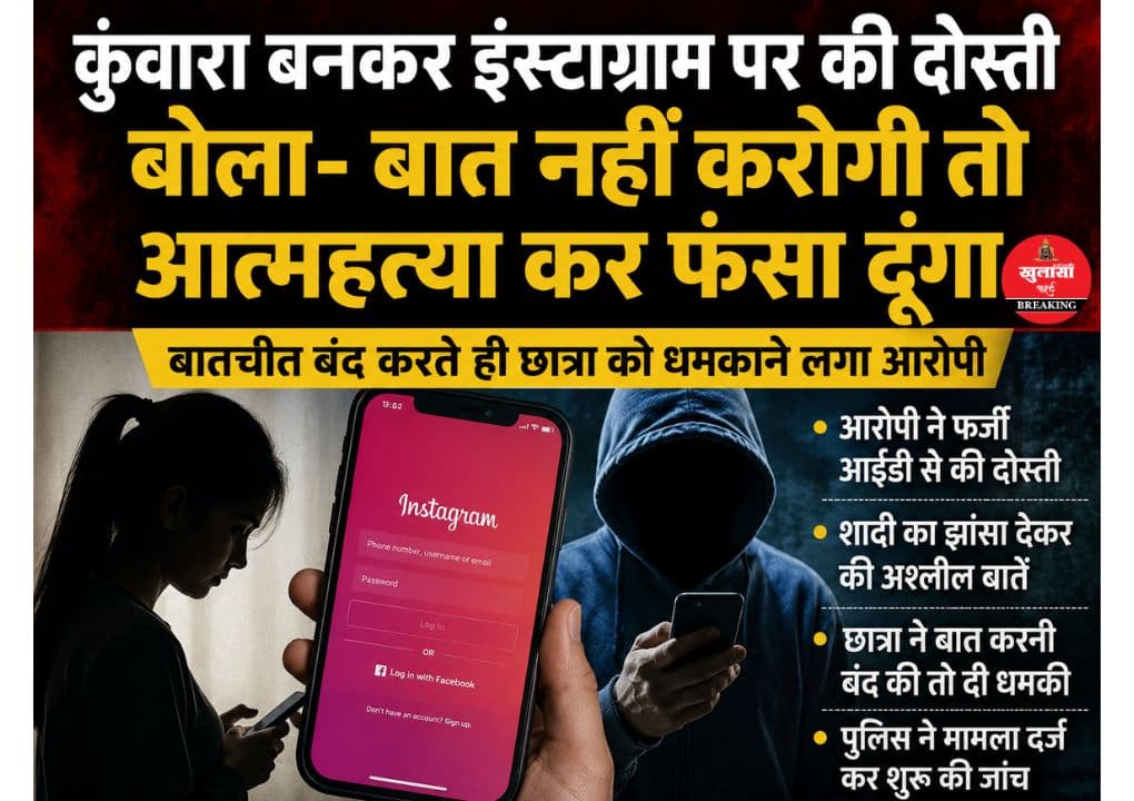 इंस्टाग्राम पर कुंवारा बनकर की दोस्ती