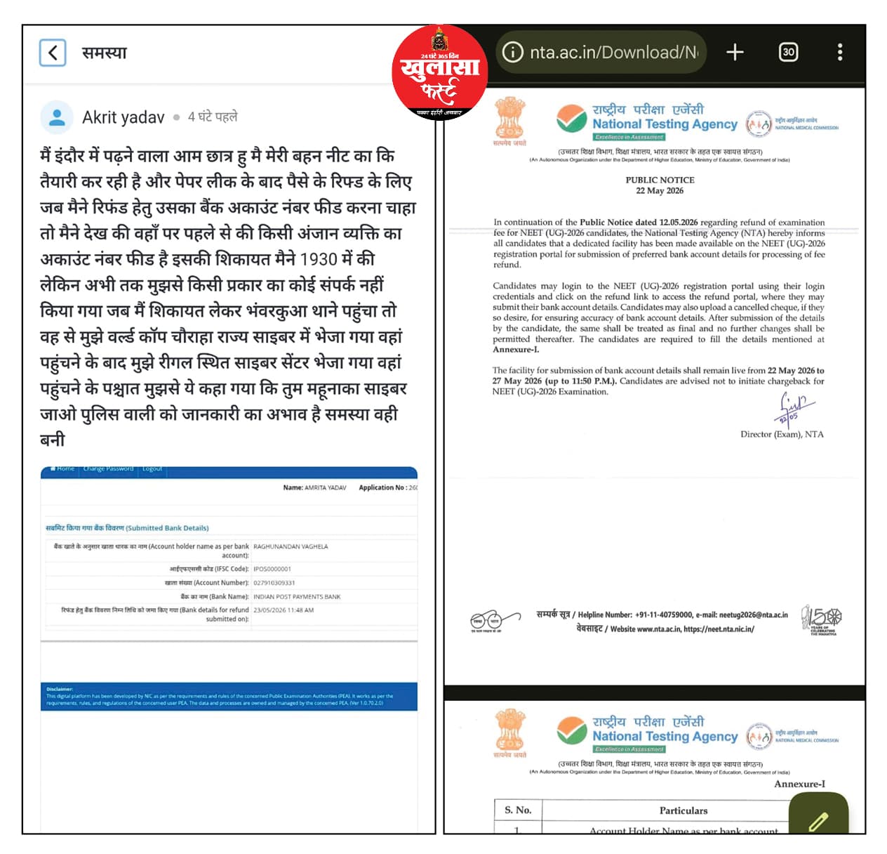 नीट पेपर घोटाला फिर सुर्खियों में आया छात्र के पोर्टल पर मिला अज्ञात बैंक खाता