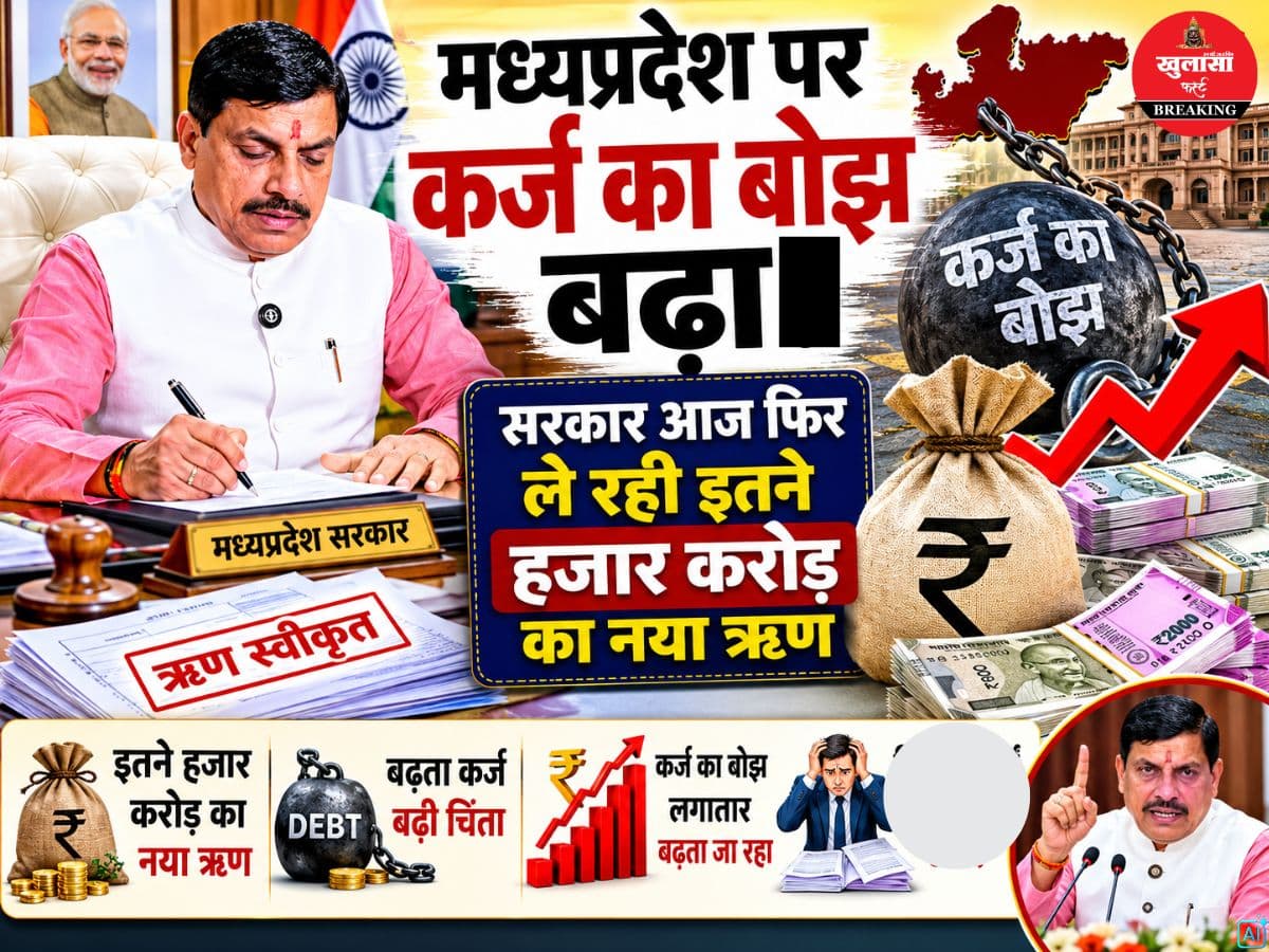 मध्यप्रदेश पर कर्ज का बोझ बढ़ा