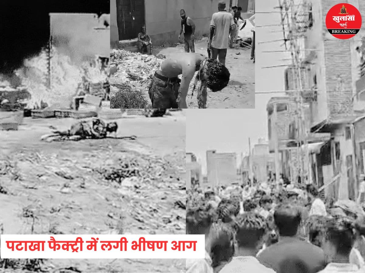 पटाखा फैक्ट्री में लगी भीषण आग