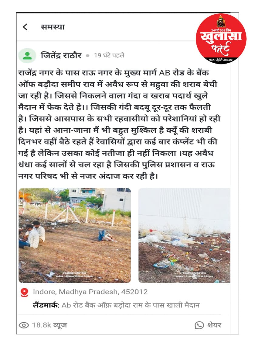 राऊ में खुलेआम चल रहा अवैध महुआ शराब कारोबार