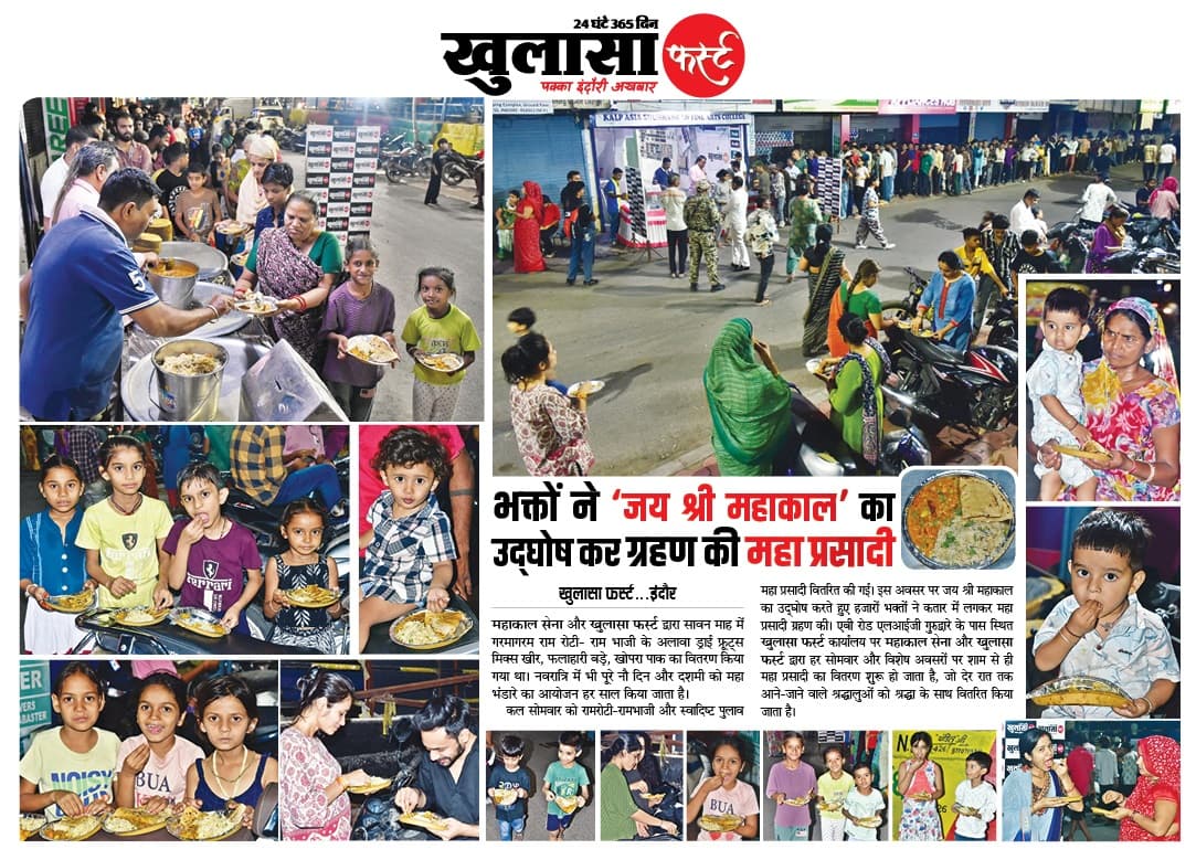 भक्तों ने ‘जय श्री महाकाल’ का उद्घोष कर ग्रहण की महा प्रसादी