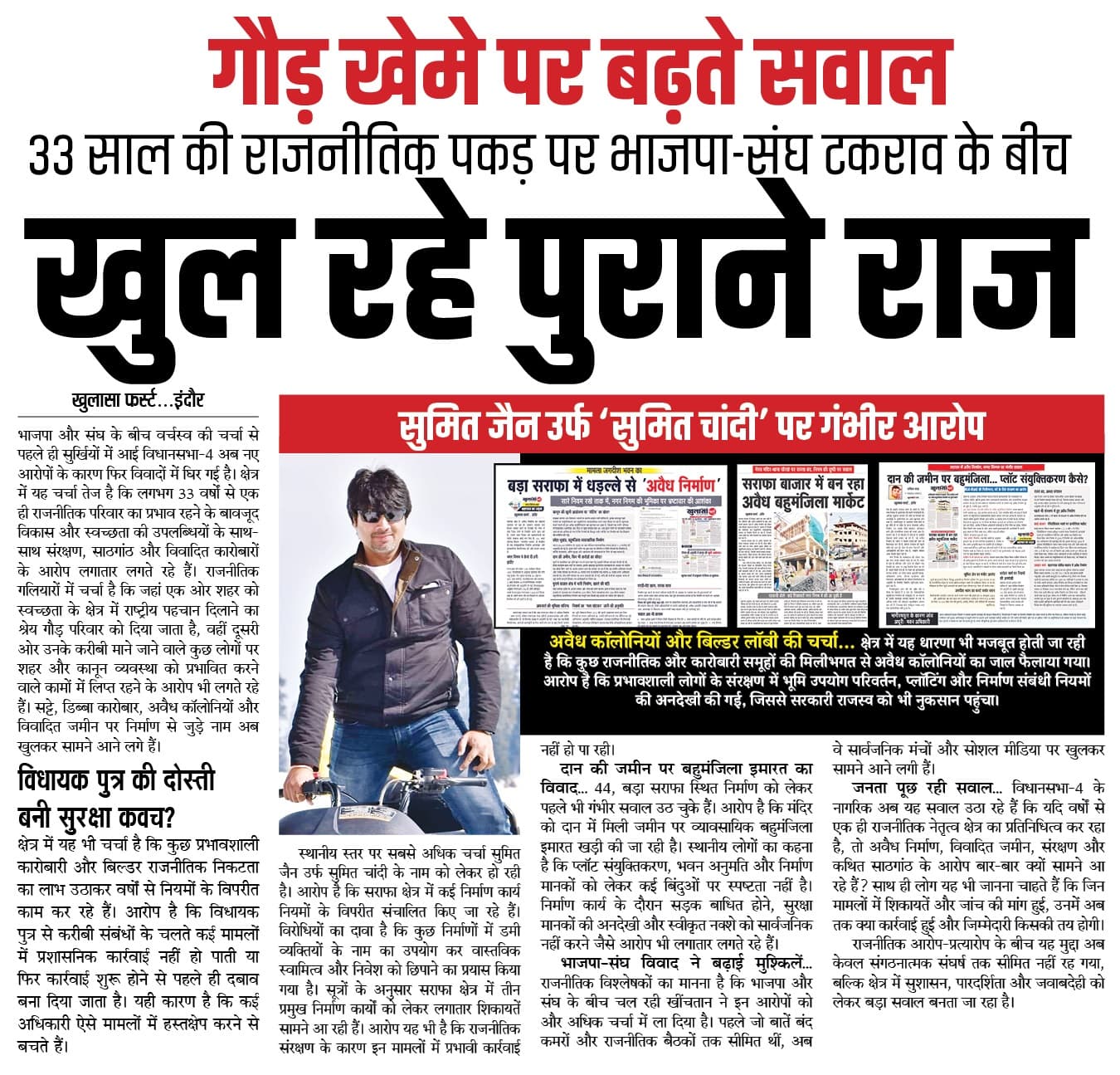 खुल रहे पुराने राज
