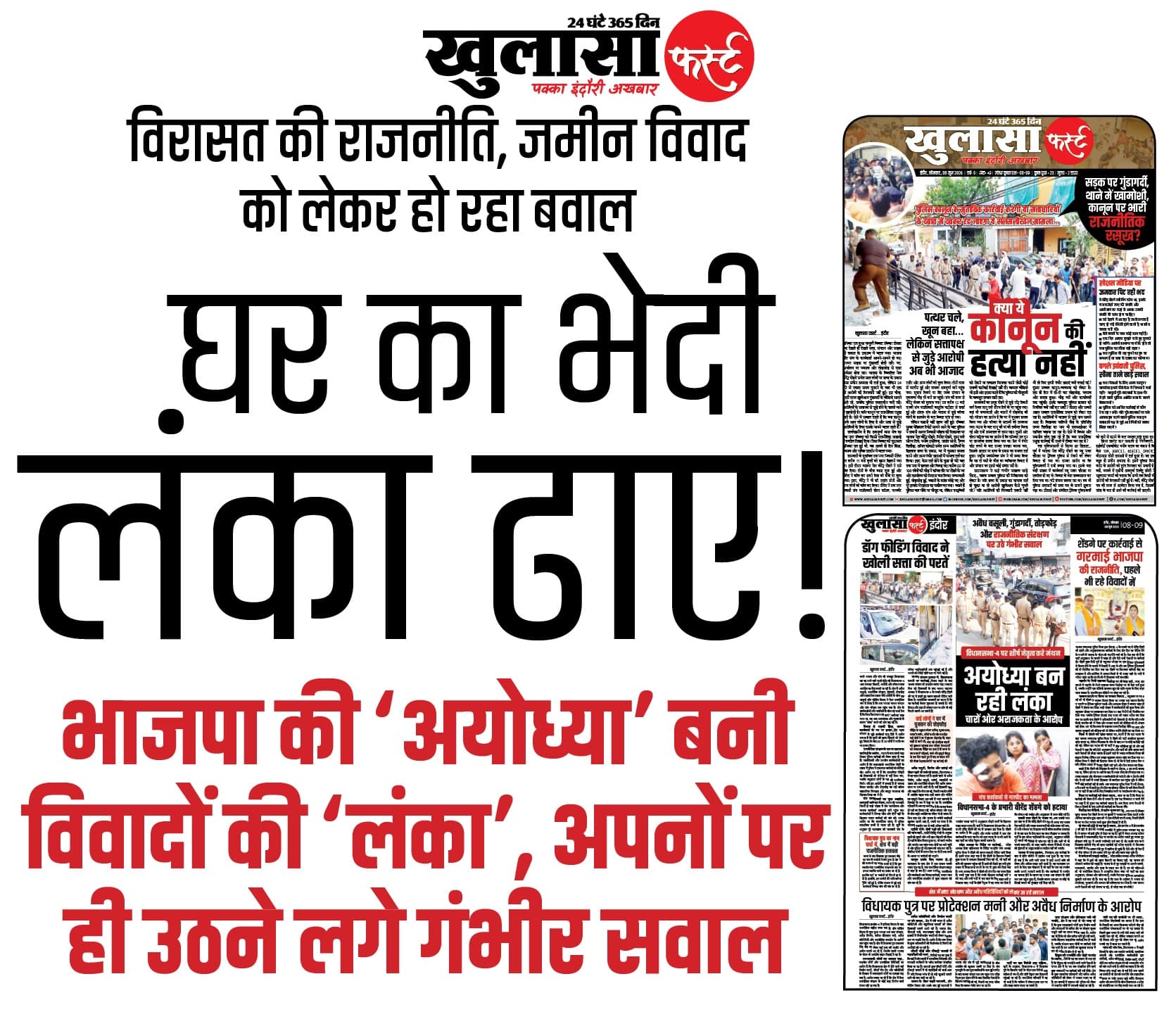 घर का भेदी लंका ढाए