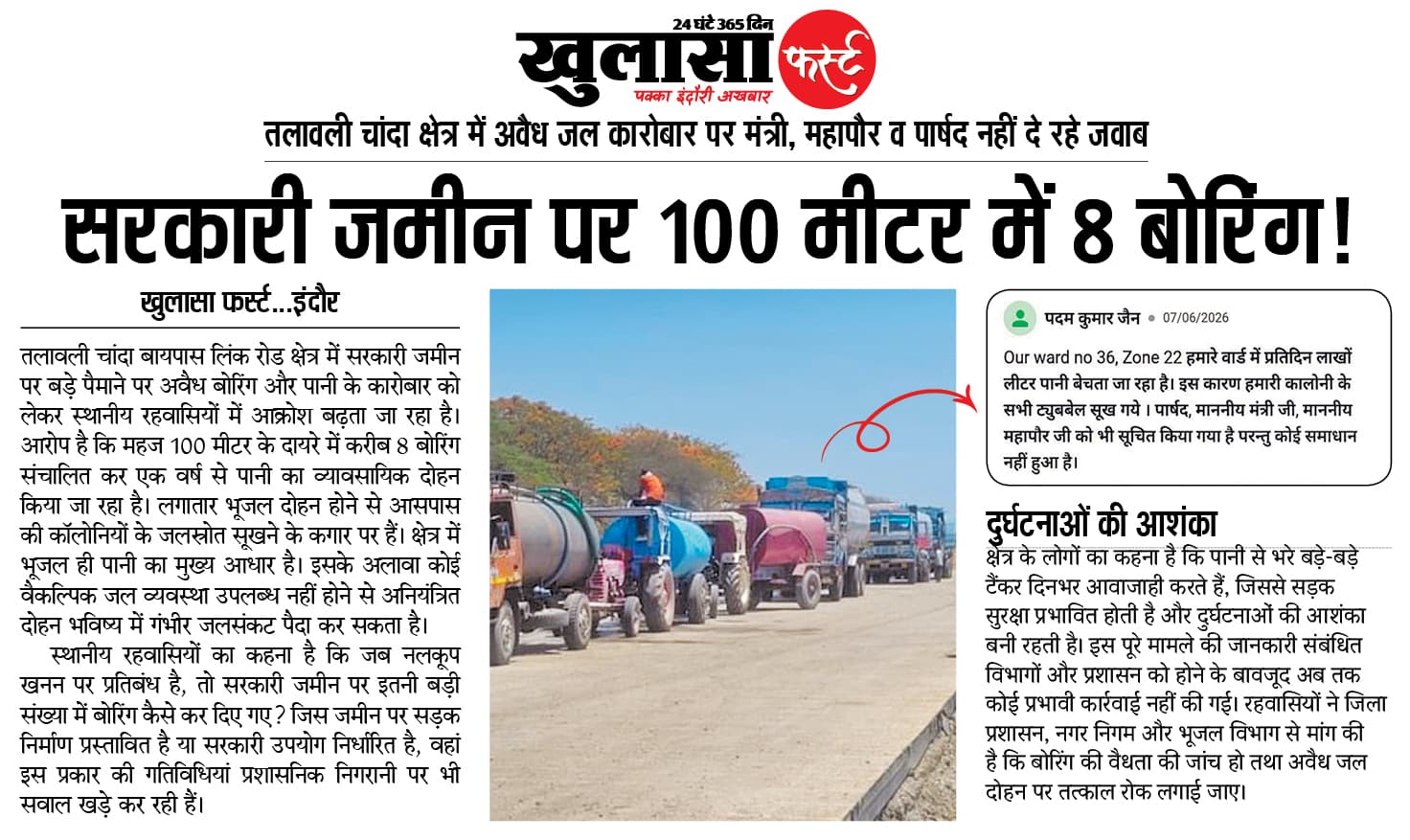 सरकारी जमीन पर 100 मीटर में 8 बोरिंग