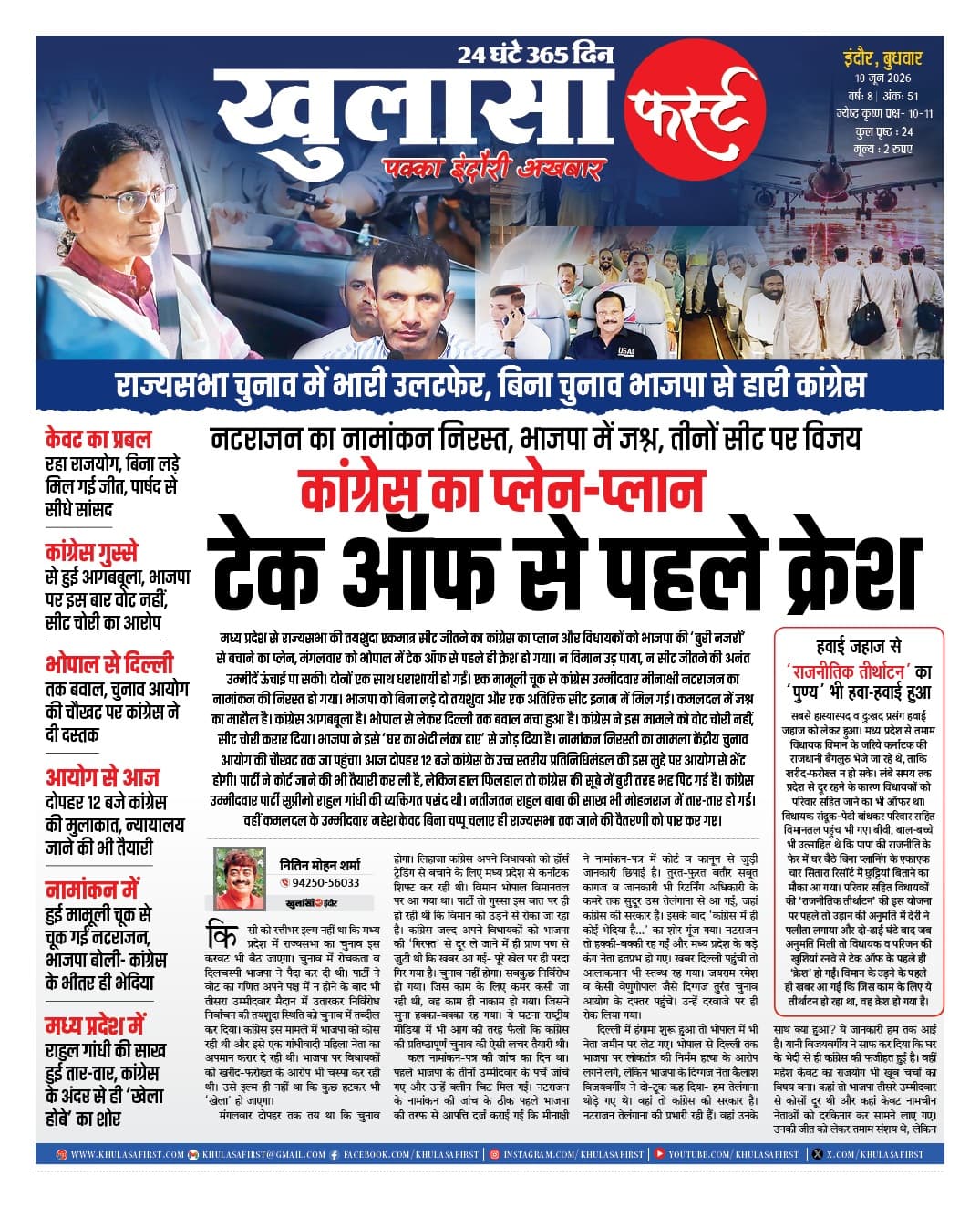 कांग्रेस का प्लेन-प्लान टेक ऑफ से पहले क्रेश