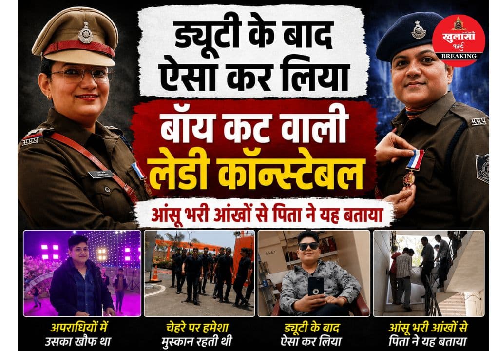 बुलंद हौसलों वाली लेडी कॉन्स्टेबल ने दी जान