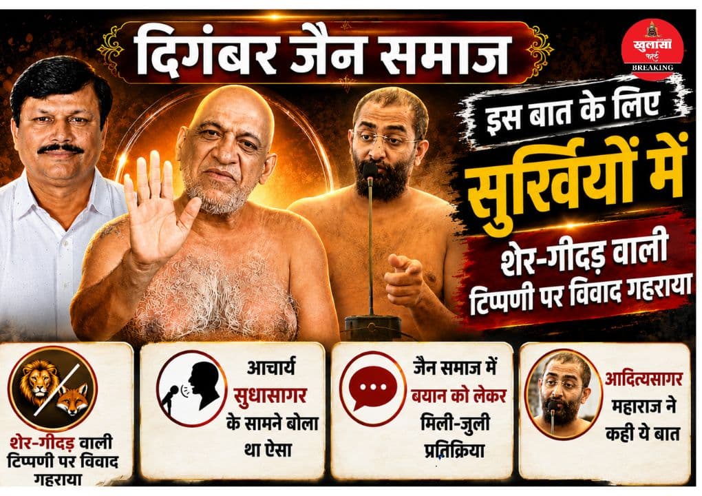 वीडियो देखिये, शेर-गीदड़ टिप्पणी पर बढ़ा विवाद