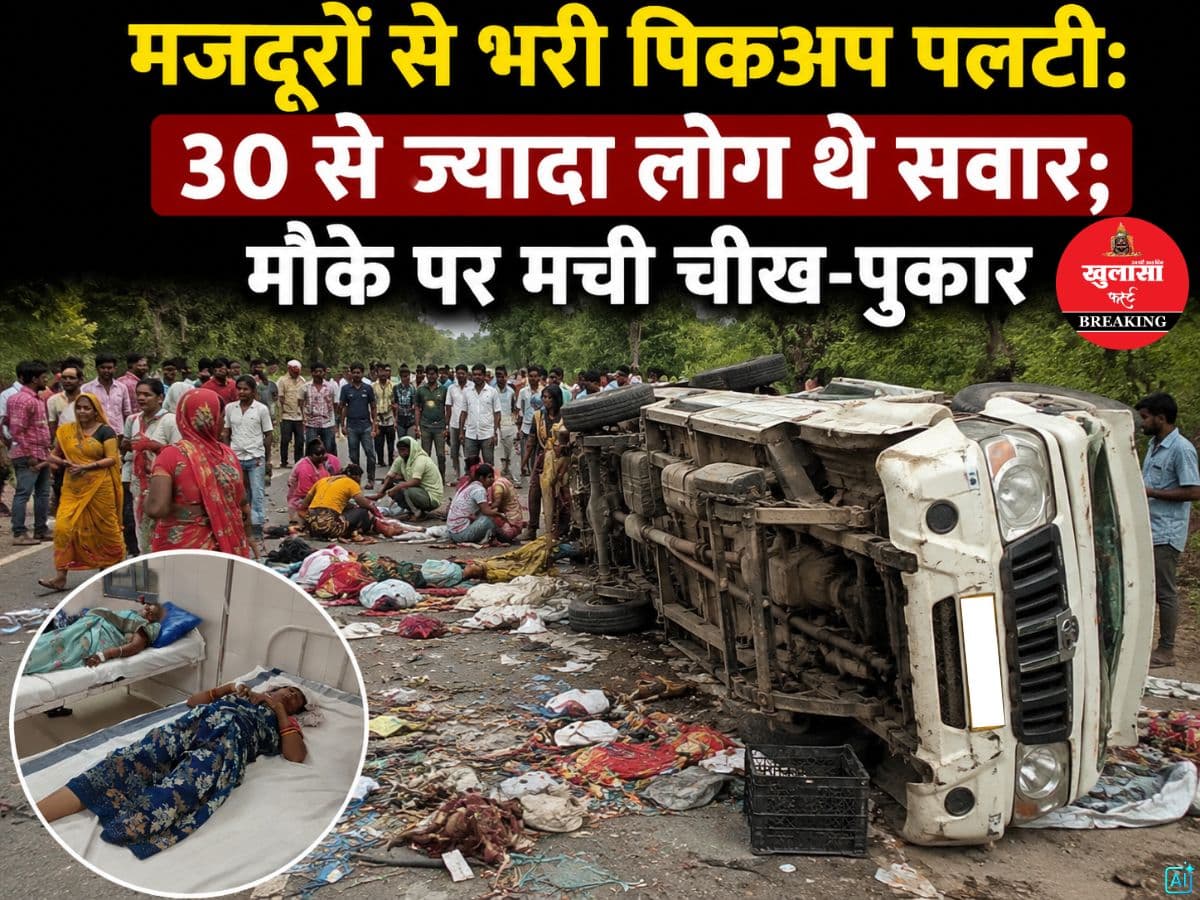 मजदूरों से भरी पिकअप पलटी