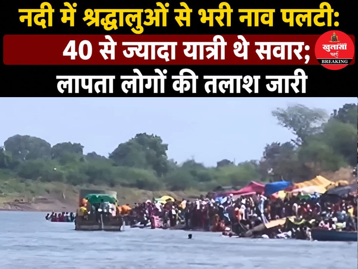 नदी में श्रद्धालुओं से भरी नाव पलटी