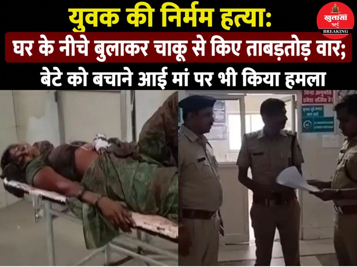 युवक की निर्मम हत्या