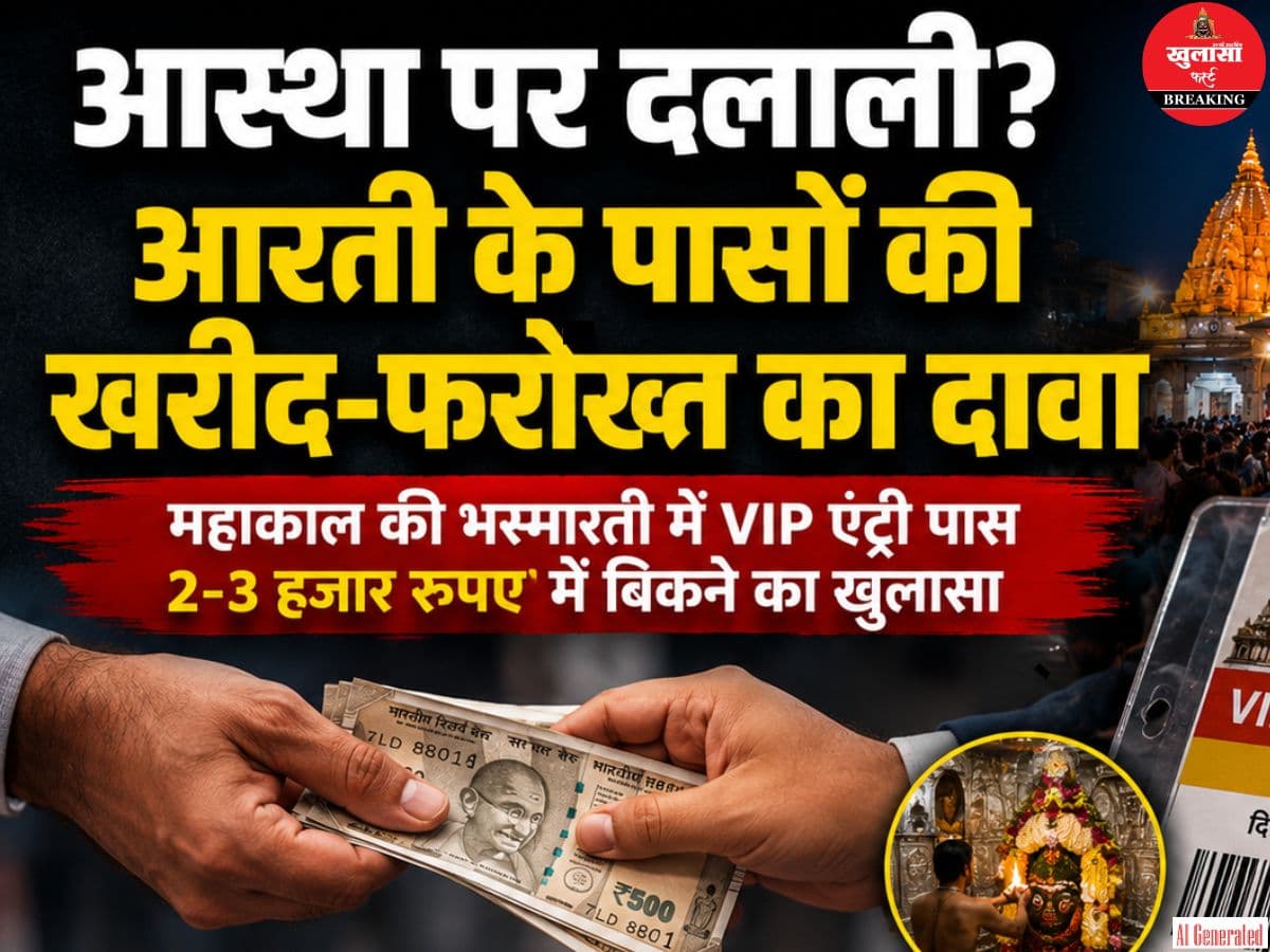 आस्था पर दलाली