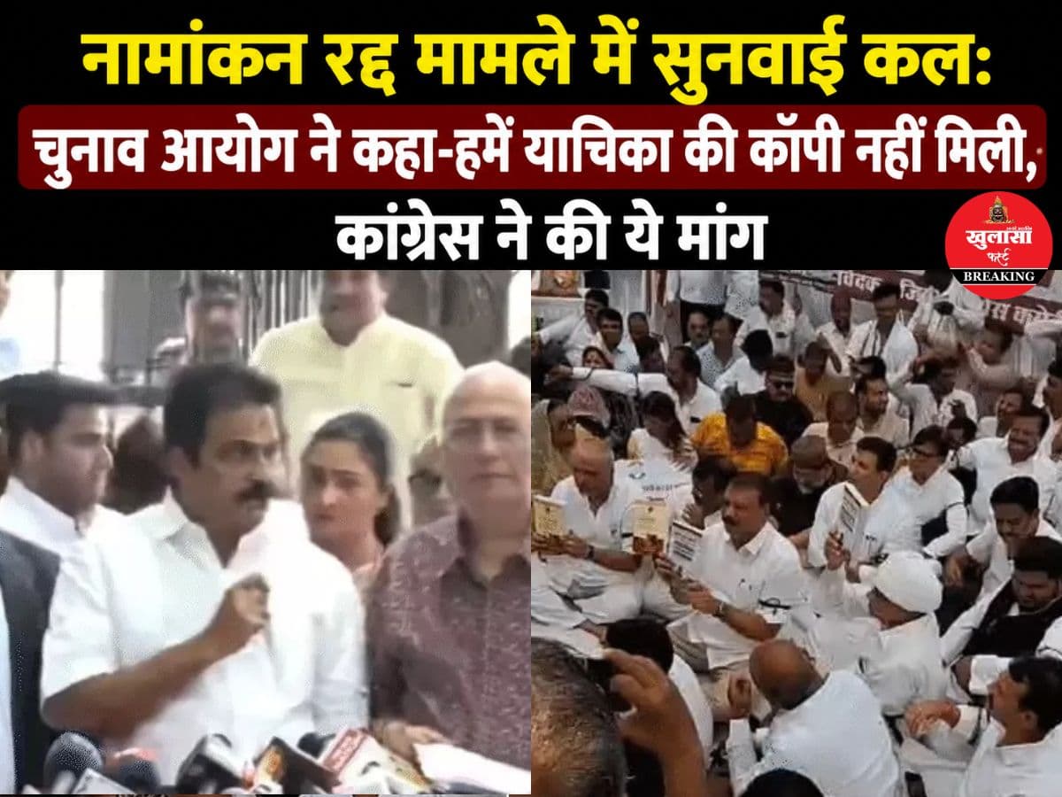 नामांकन रद्द मामले में सुनवाई कल