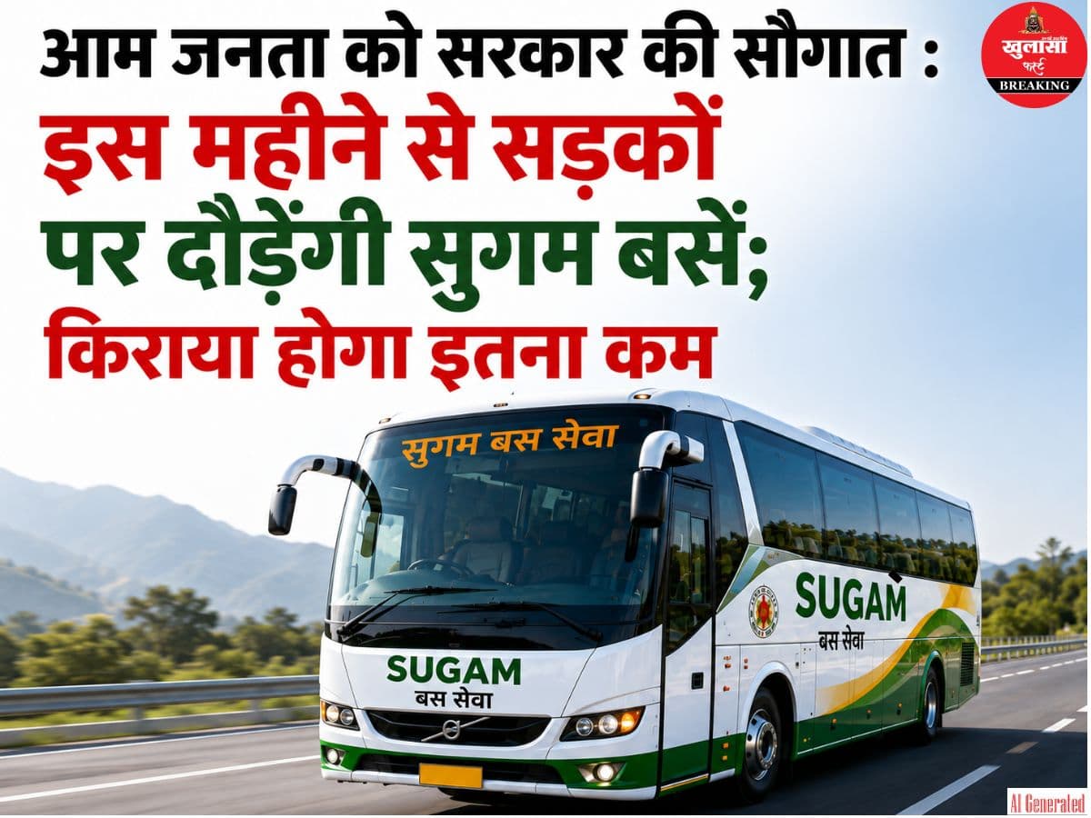 आम जनता को सरकार की सौगात