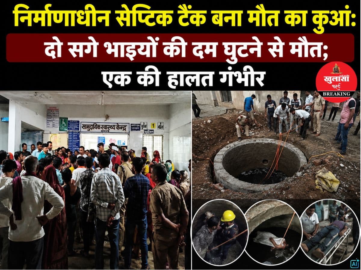 निर्माणाधीन सेप्टिक टैंक बना मौत का कुआं